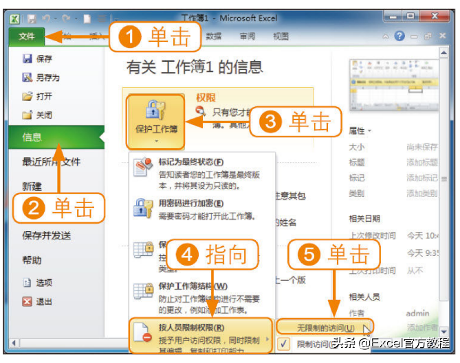 excel怎么添加删除具有访问权限的用户 教你轻松修改excel访问权限用户