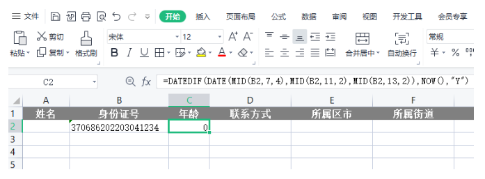 excel如何快速提取年龄 excel提取年龄公式使用方法详解