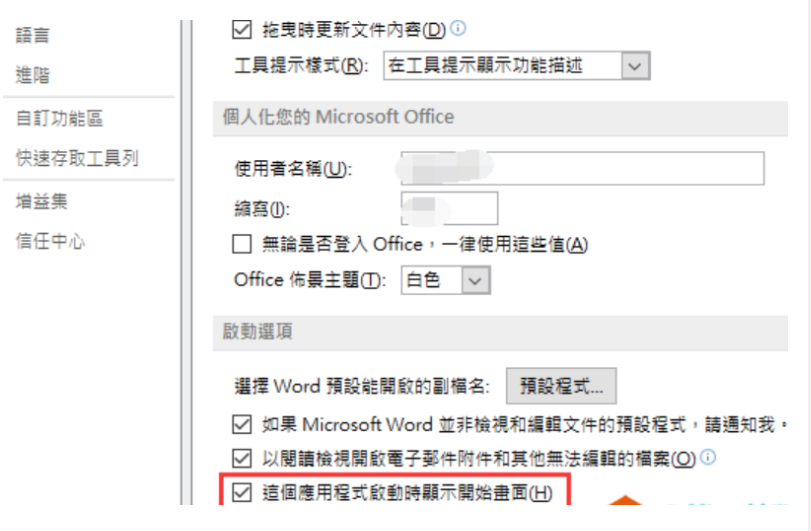 office2013启动怎么直接进空白文档 office2013启动自动打开空白文档方法分享