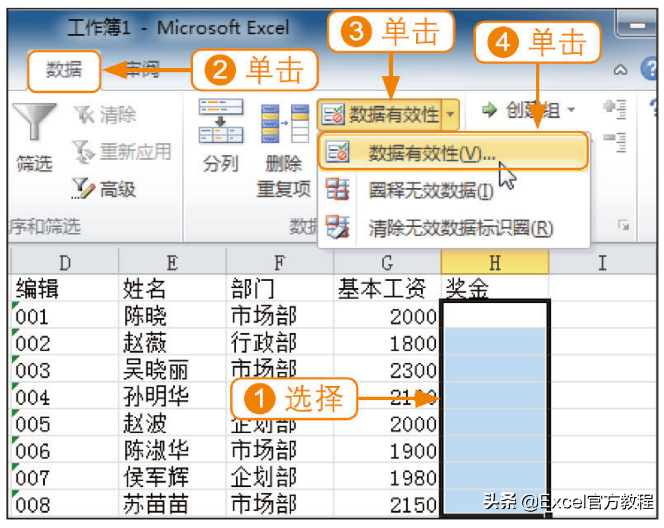 excel怎么设置单元格数字有效输入范围大小 这种简单的操作方法你学会了吗