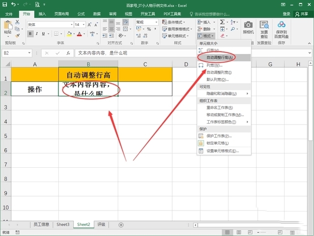 excel自动调整行高无效怎么办 自动调整行高没反应问题解决方法分享
