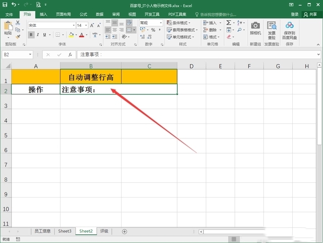 excel自动调整行高无效怎么办 自动调整行高没反应问题解决方法分享