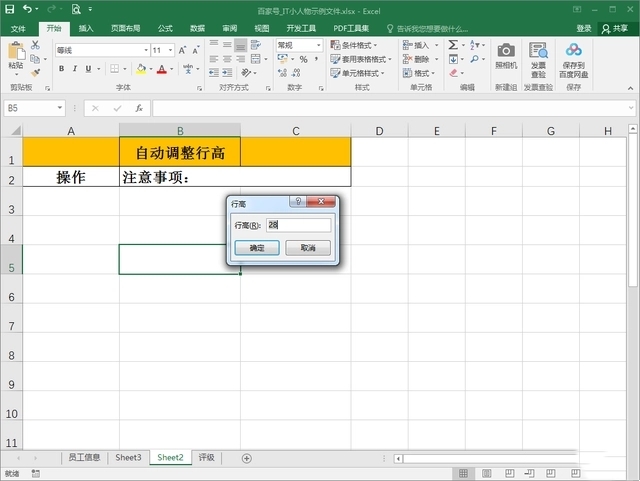 excel自动调整行高无效怎么办 自动调整行高没反应问题解决方法分享