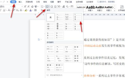 word调整编号与文字之间的距离怎么调 word调整编号和文字距离技巧分享