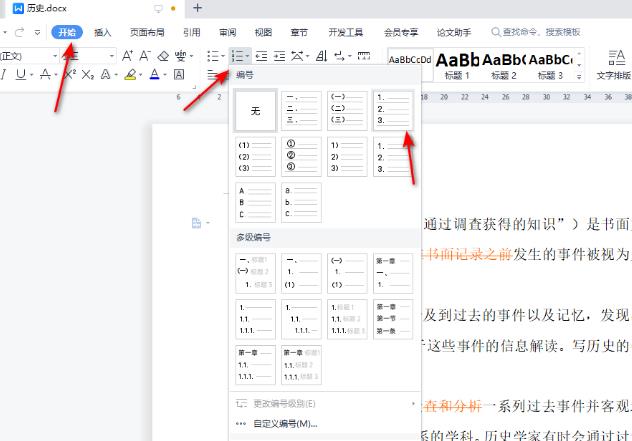 word调整编号与文字之间的距离怎么调 word调整编号和文字距离技巧分享