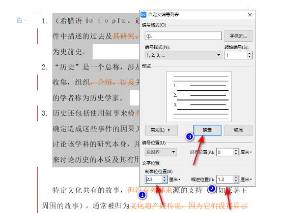 word调整编号与文字之间的距离怎么调 word调整编号和文字距离技巧分享