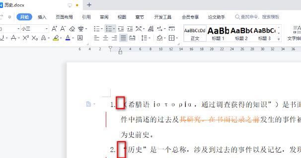 word调整编号与文字之间的距离怎么调 word调整编号和文字距离技巧分享