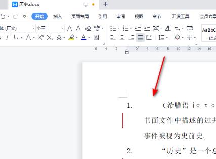 word调整编号与文字之间的距离怎么调 word调整编号和文字距离技巧分享