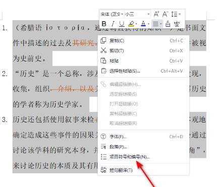 word调整编号与文字之间的距离怎么调 word调整编号和文字距离技巧分享