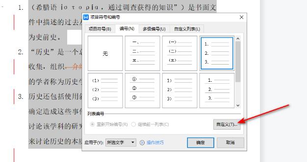word调整编号与文字之间的距离怎么调 word调整编号和文字距离技巧分享