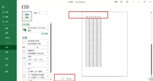 excel打印每一页都有表头怎么设置 超级简单的操作设置方法分享