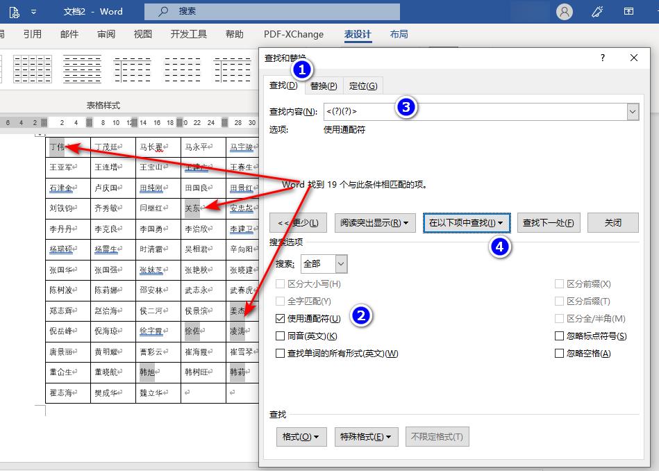 word怎么制作座位表格 超详细的word制作座位表格方法图文教程