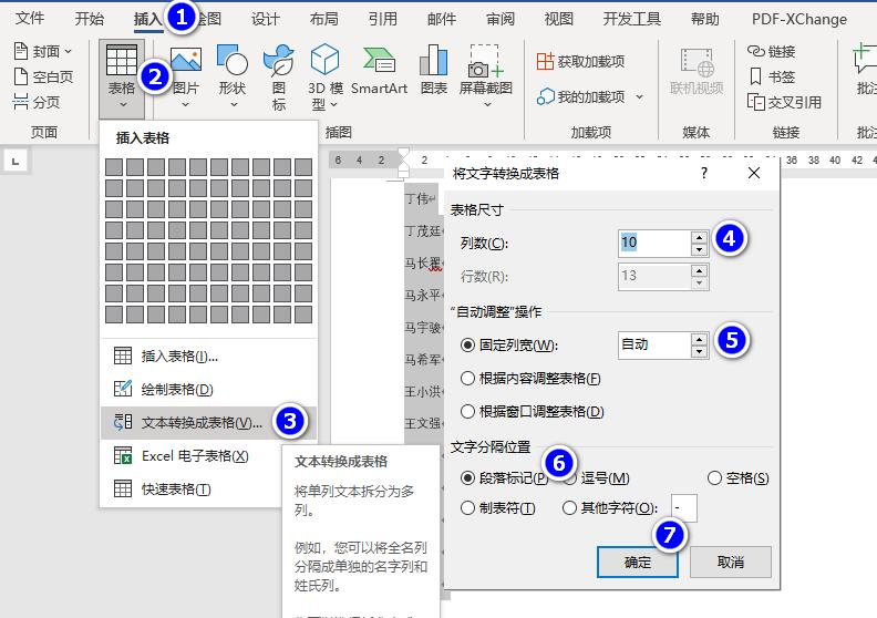 word怎么制作座位表格 超详细的word制作座位表格方法图文教程