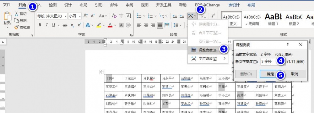 word怎么制作座位表格 超详细的word制作座位表格方法图文教程