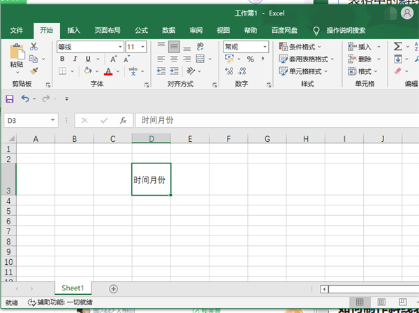 excel斜线怎么弄出来 超简单的表格斜线设置方法