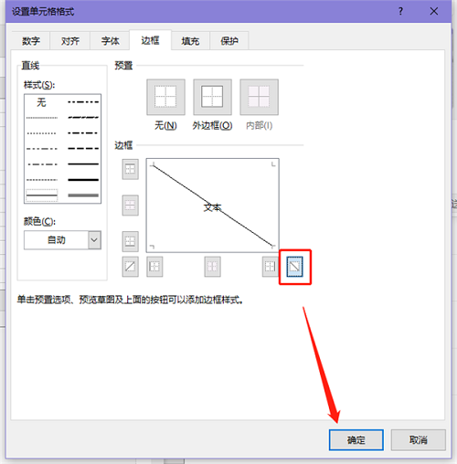 excel斜线怎么弄出来 超简单的表格斜线设置方法
