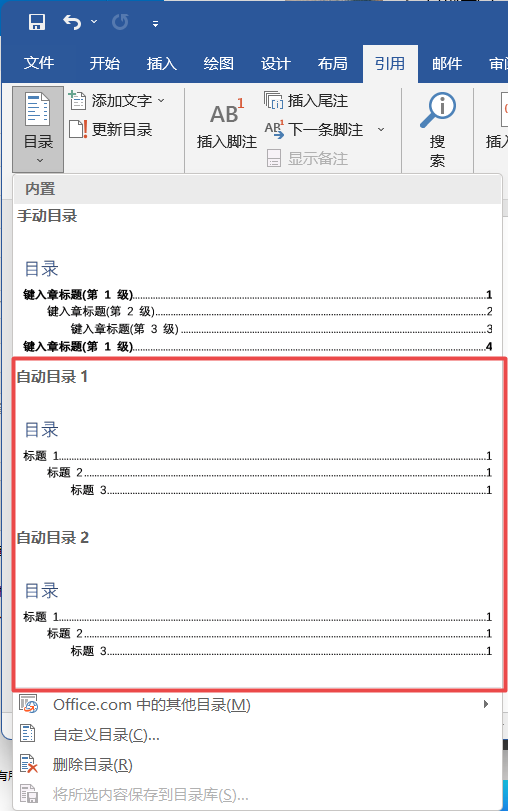 word自动生成目录怎么设置 完美的目录生成方法分享