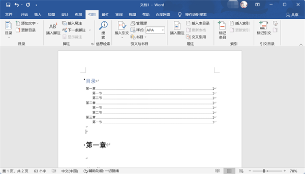 word自动生成目录怎么设置 完美的目录生成方法分享