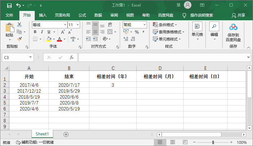 excel怎么算两个日期之间的时间差值 超详细的操作步骤你学会了吗