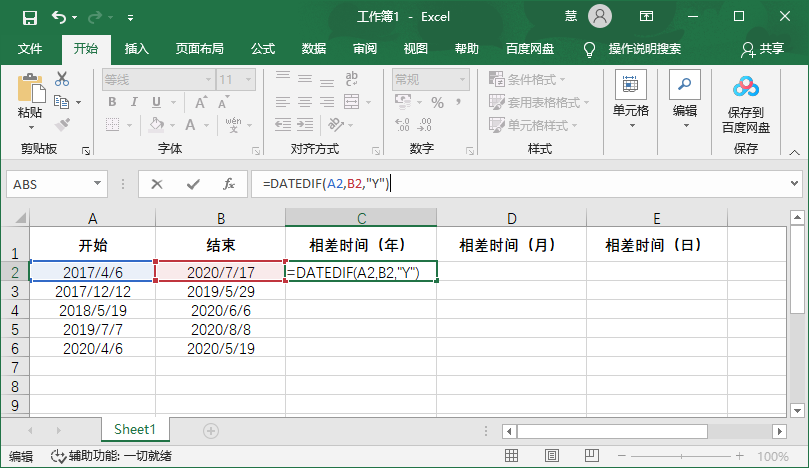 excel怎么算两个日期之间的时间差值 超详细的操作步骤你学会了吗