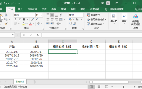 excel怎么算两个日期之间的时间差值 超详细的操作步骤你学会了吗
