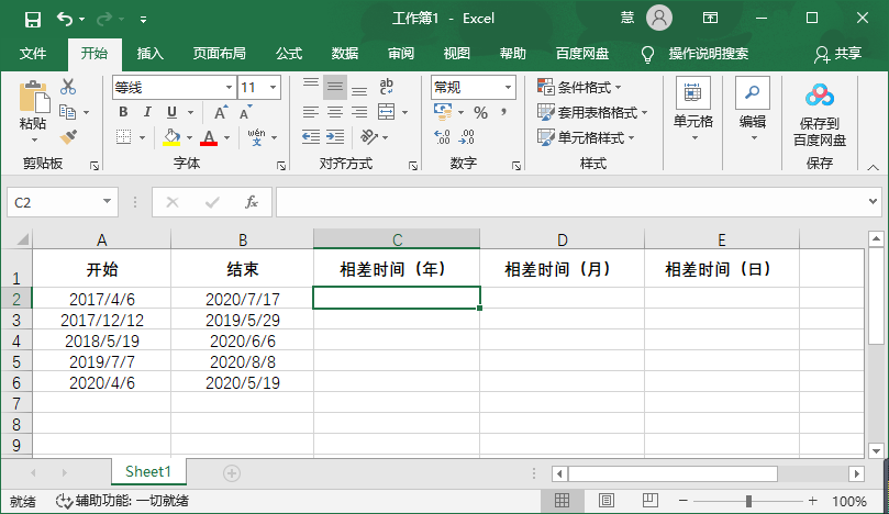 excel怎么算两个日期之间的时间差值 超详细的操作步骤你学会了吗