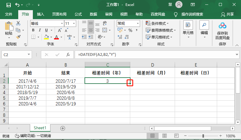 excel怎么算两个日期之间的时间差值 超详细的操作步骤你学会了吗