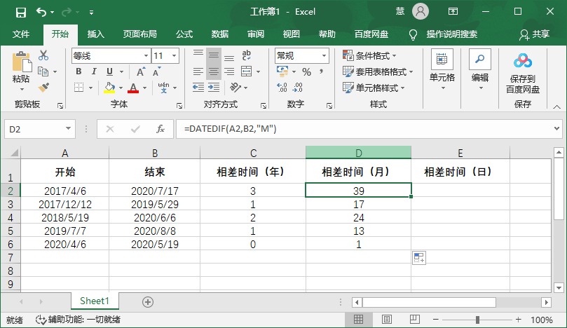 excel怎么算两个日期之间的时间差值 超详细的操作步骤你学会了吗