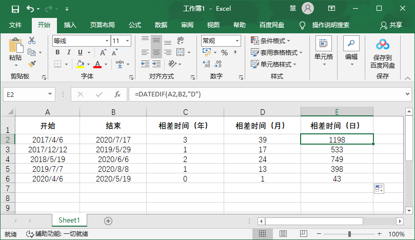 excel怎么算两个日期之间的时间差值 超详细的操作步骤你学会了吗