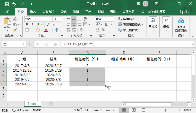 excel怎么算两个日期之间的时间差值 超详细的操作步骤你学会了吗
