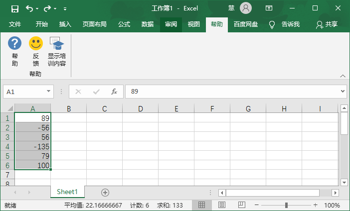 excel中如何将负数变为正数 让负数变为正数就这么简单