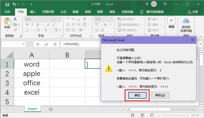 excel如何设置英文首字母大写 设置英文首字母大写方法就这么简单