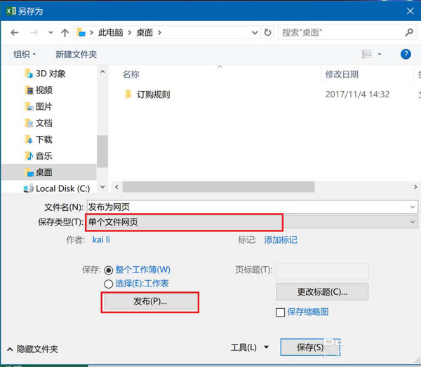excel怎么将工作表制作成网页版 轻松制作网页版工作表方法