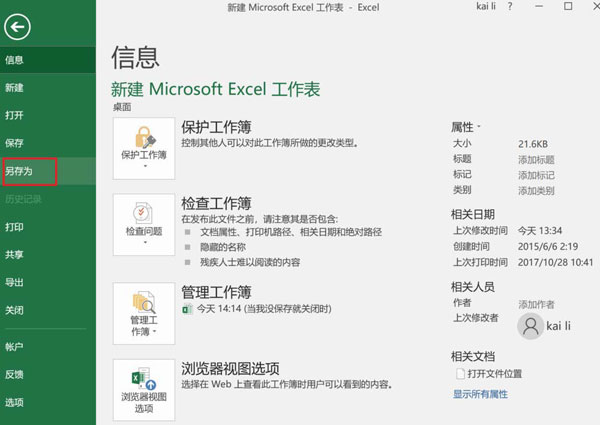 excel怎么将工作表制作成网页版 轻松制作网页版工作表方法