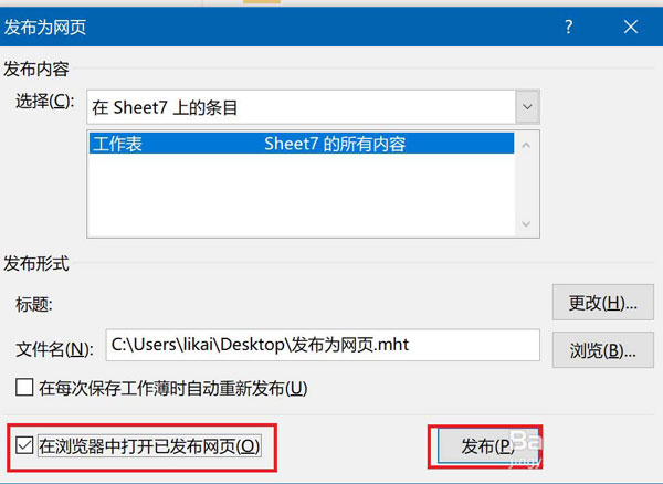excel怎么将工作表制作成网页版 轻松制作网页版工作表方法