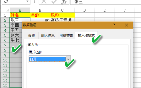 Excel单元格如何自动切换输入法 自动切换输入法操作方法就这么简单