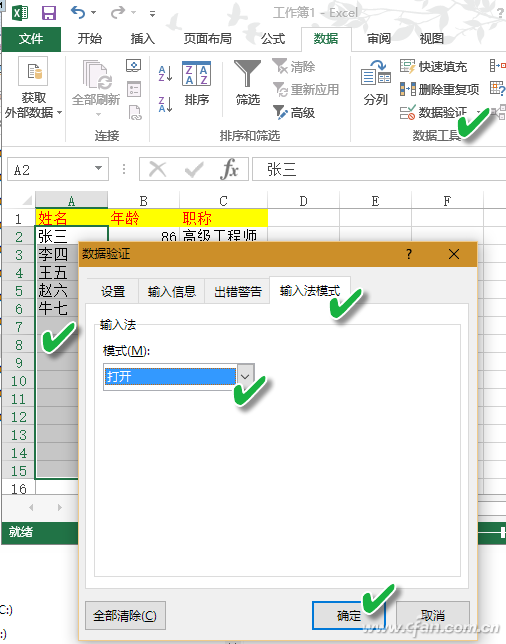 Excel单元格如何自动切换输入法 自动切换输入法操作方法就这么简单