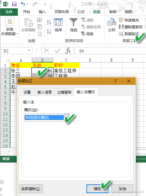 Excel单元格如何自动切换输入法 自动切换输入法操作方法就这么简单