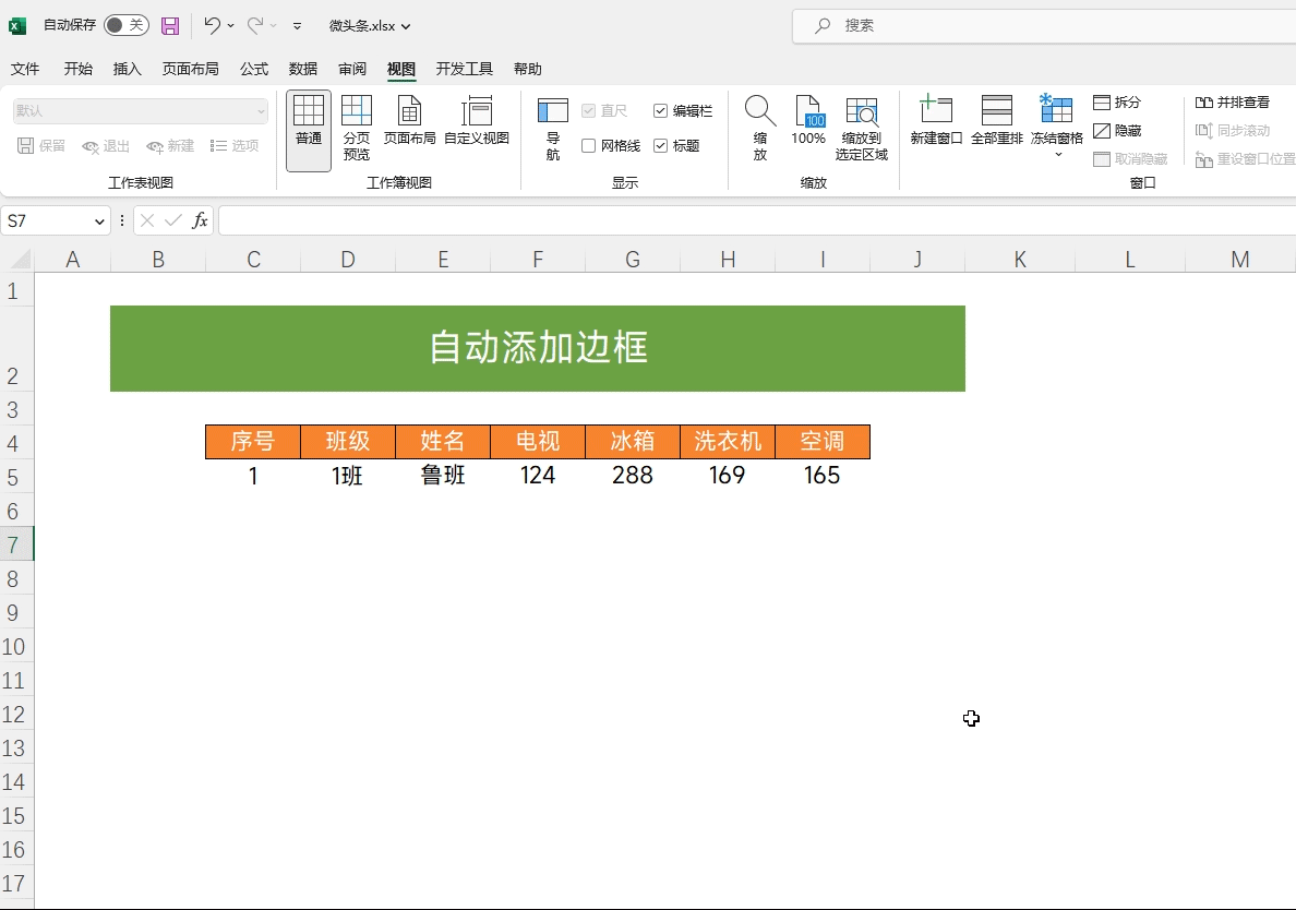 excel如何提升工作效率 这12个Excel小技巧一定要掌握