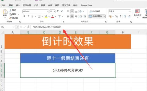 excel怎么制作倒计时 excel制作倒计时到秒动态方法教程