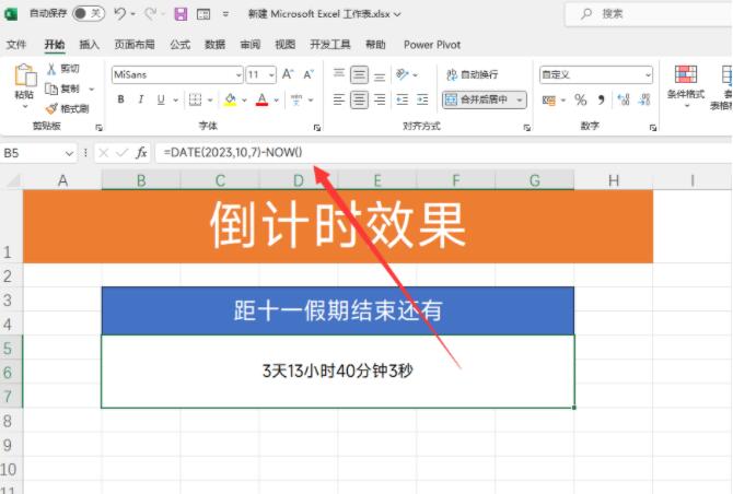 excel怎么制作倒计时 excel制作倒计时到秒动态方法教程