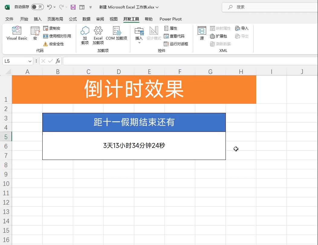 excel怎么制作倒计时 excel制作倒计时到秒动态方法教程