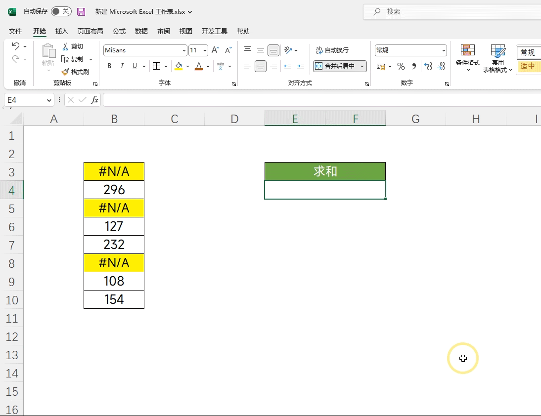 Excel表格有#N/A无法求和怎么办 三个通用方法教你立马解决
