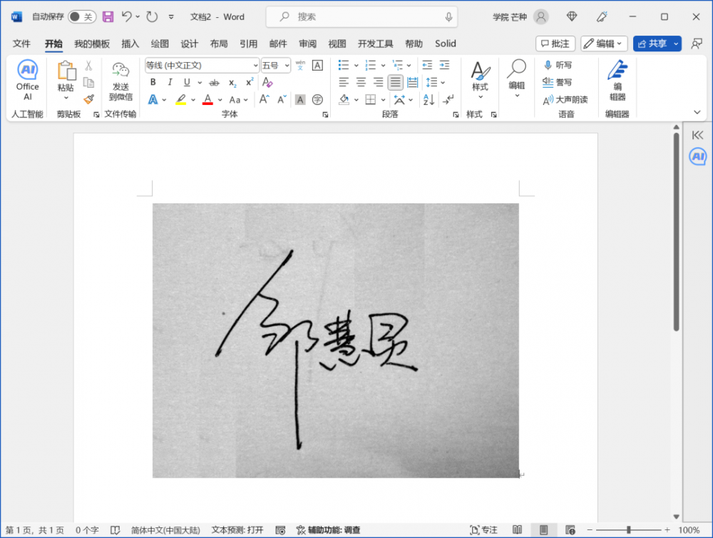 Word怎么生成电子签名 几分钟教你快速生成word电子签名