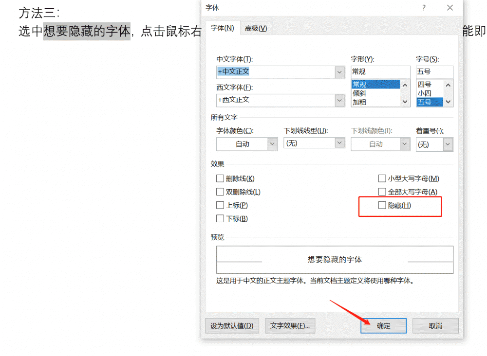 word文件内容怎么隐藏起来 四种方法教你快速隐藏word文档内容