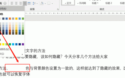 word文件内容怎么隐藏起来 四种方法教你快速隐藏word文档内容