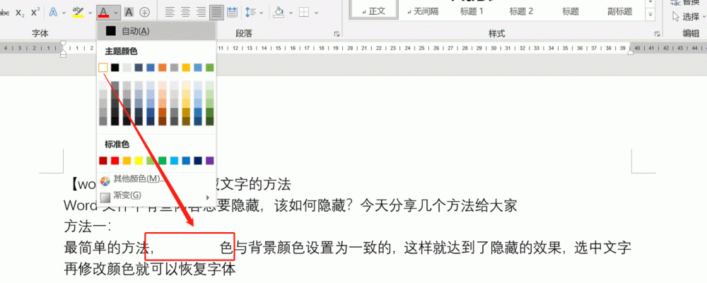 word文件内容怎么隐藏起来 四种方法教你快速隐藏word文档内容