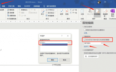 word页眉如何禁止修改内容 禁止他人修改word页眉方法分享