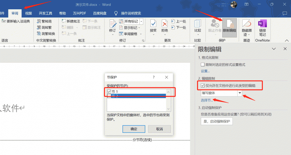 word页眉如何禁止修改内容 禁止他人修改word页眉方法分享
