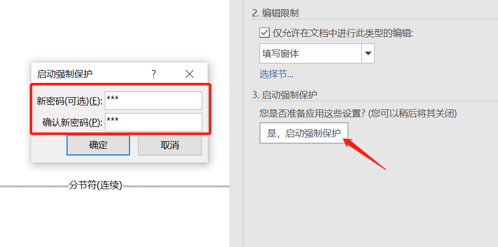 word页眉如何禁止修改内容 禁止他人修改word页眉方法分享